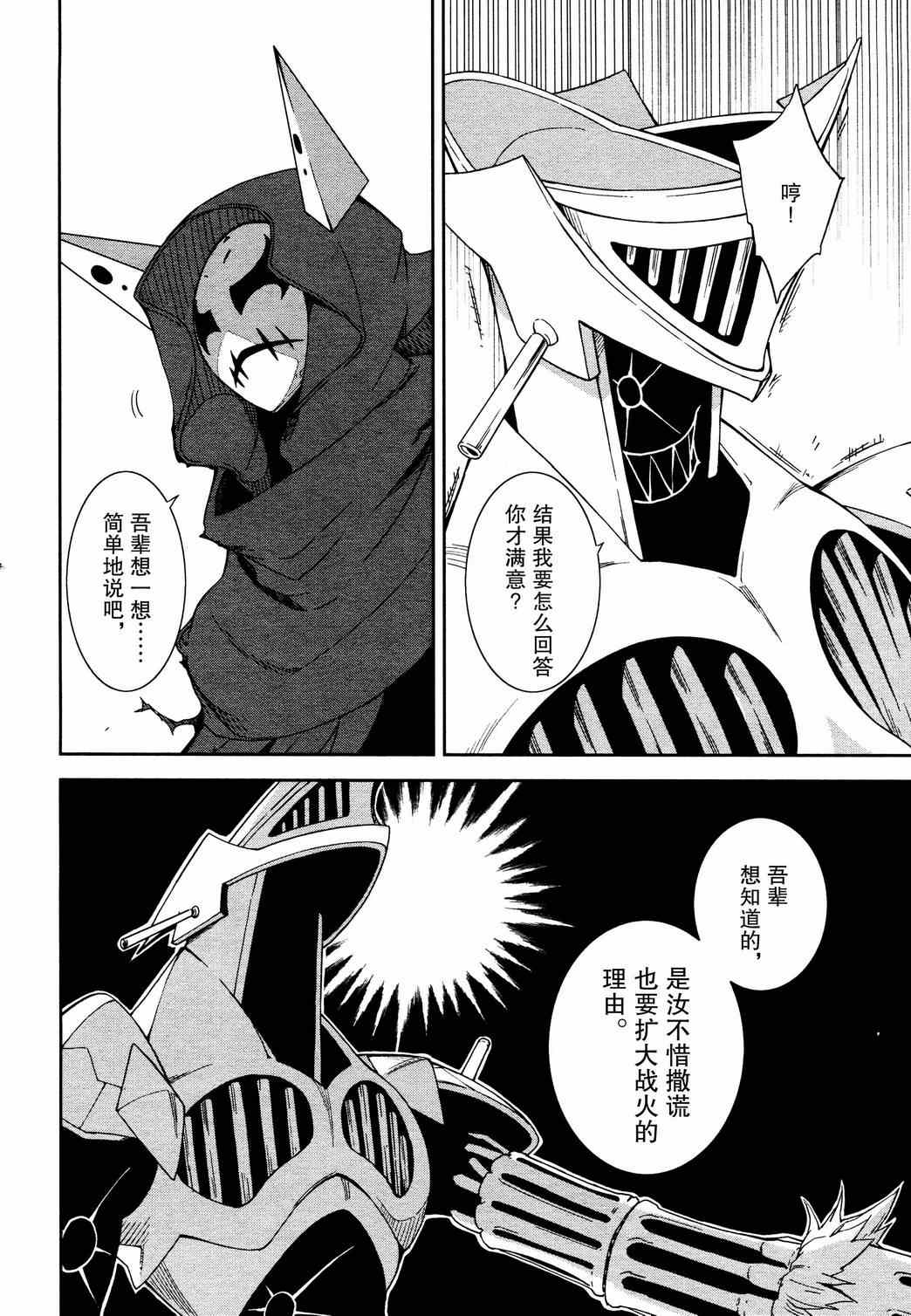 《食梦者玛利》第53话 第6页
