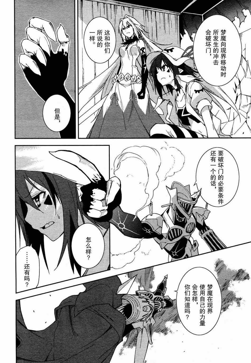 《食梦者玛利》第53话 第8页