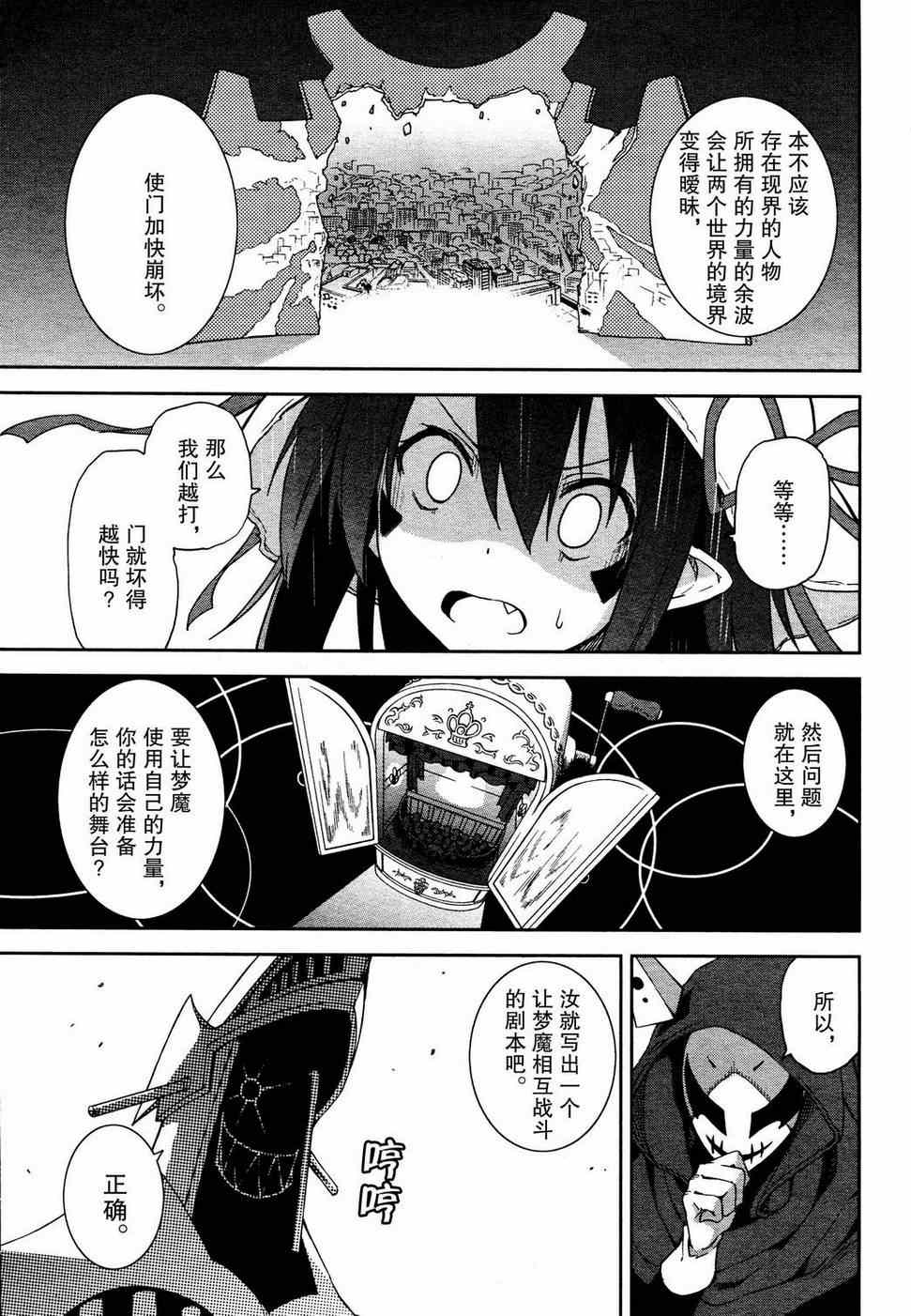 《食梦者玛利》第53话 第9页