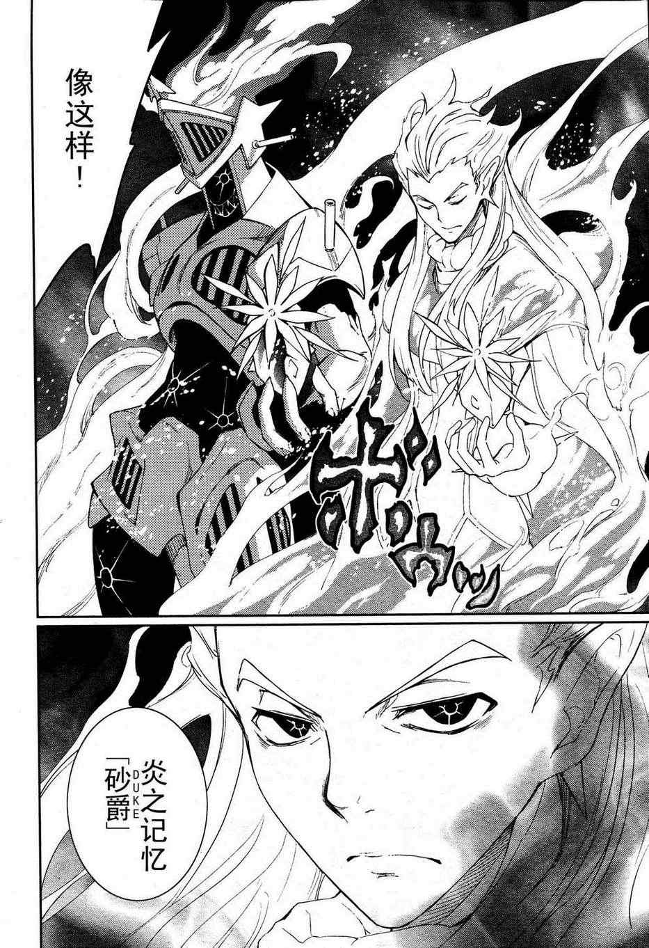 《食梦者玛利》第54话 第10页