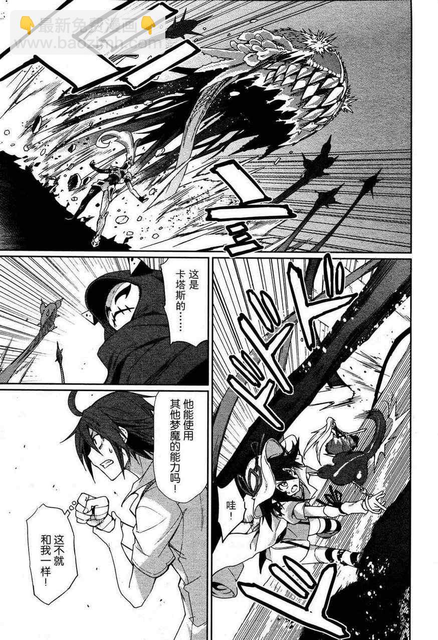 《食梦者玛利》第54话 第11页