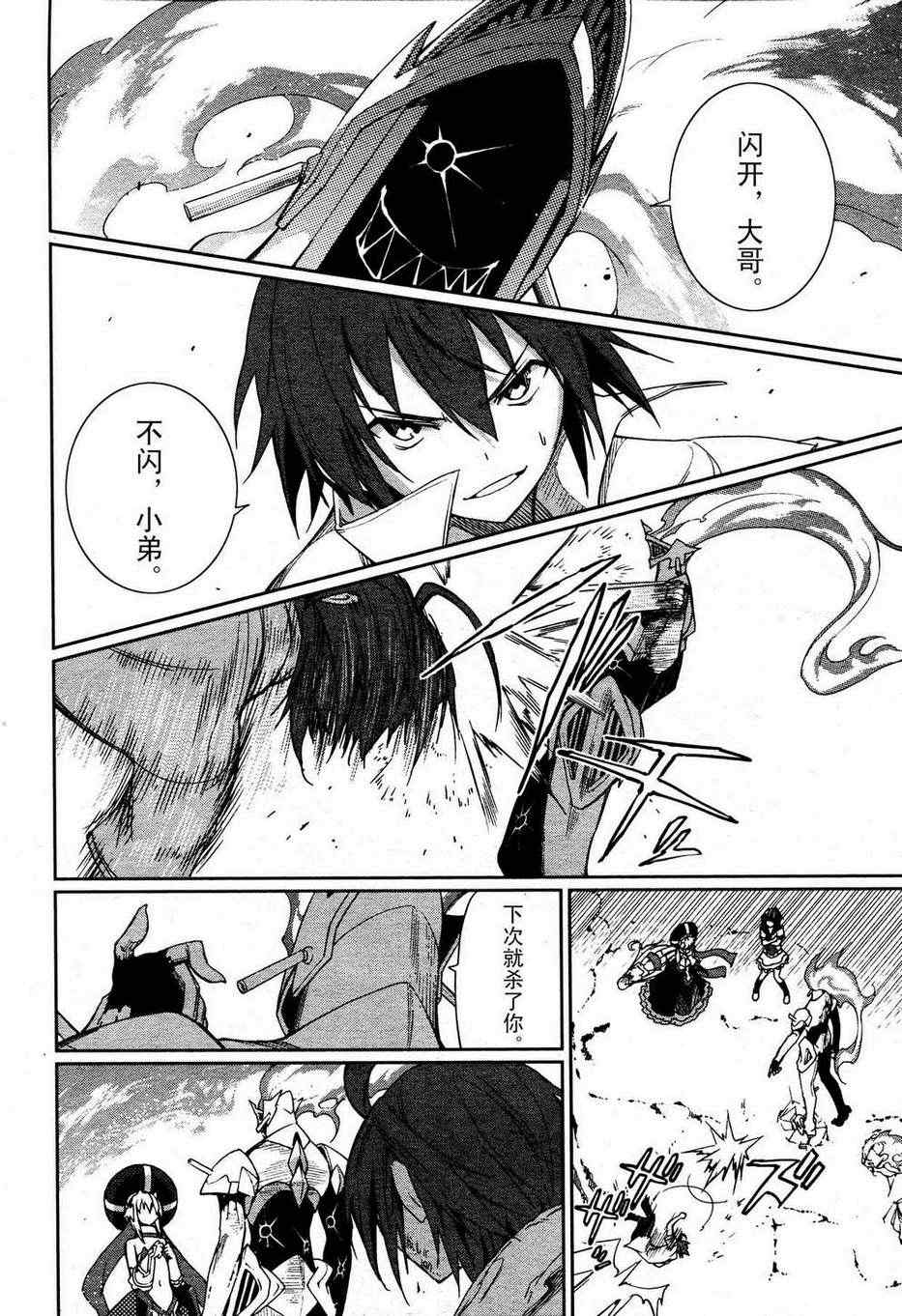 《食梦者玛利》第54话 第14页