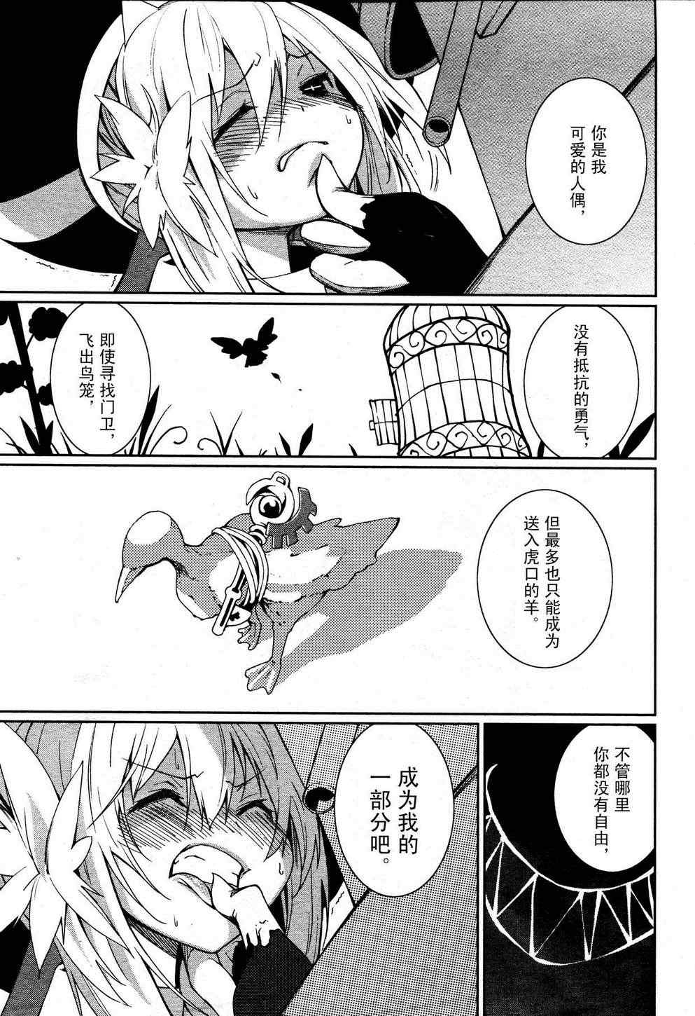 《食梦者玛利》第54话 第15页