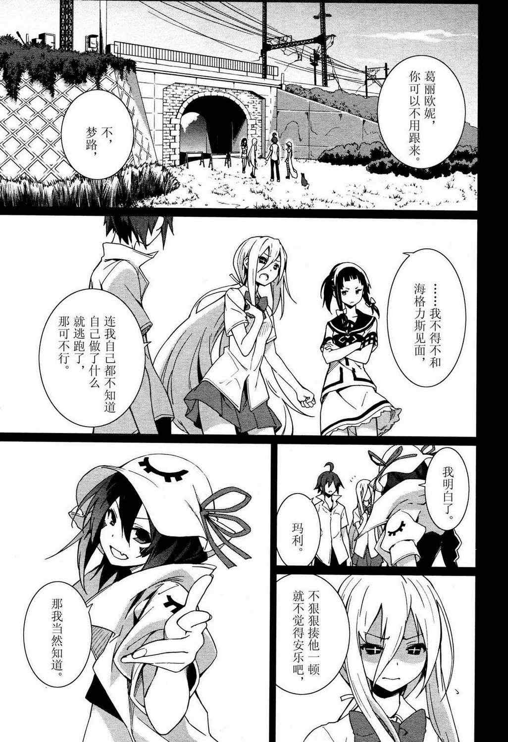 《食梦者玛利》第54话 第1页