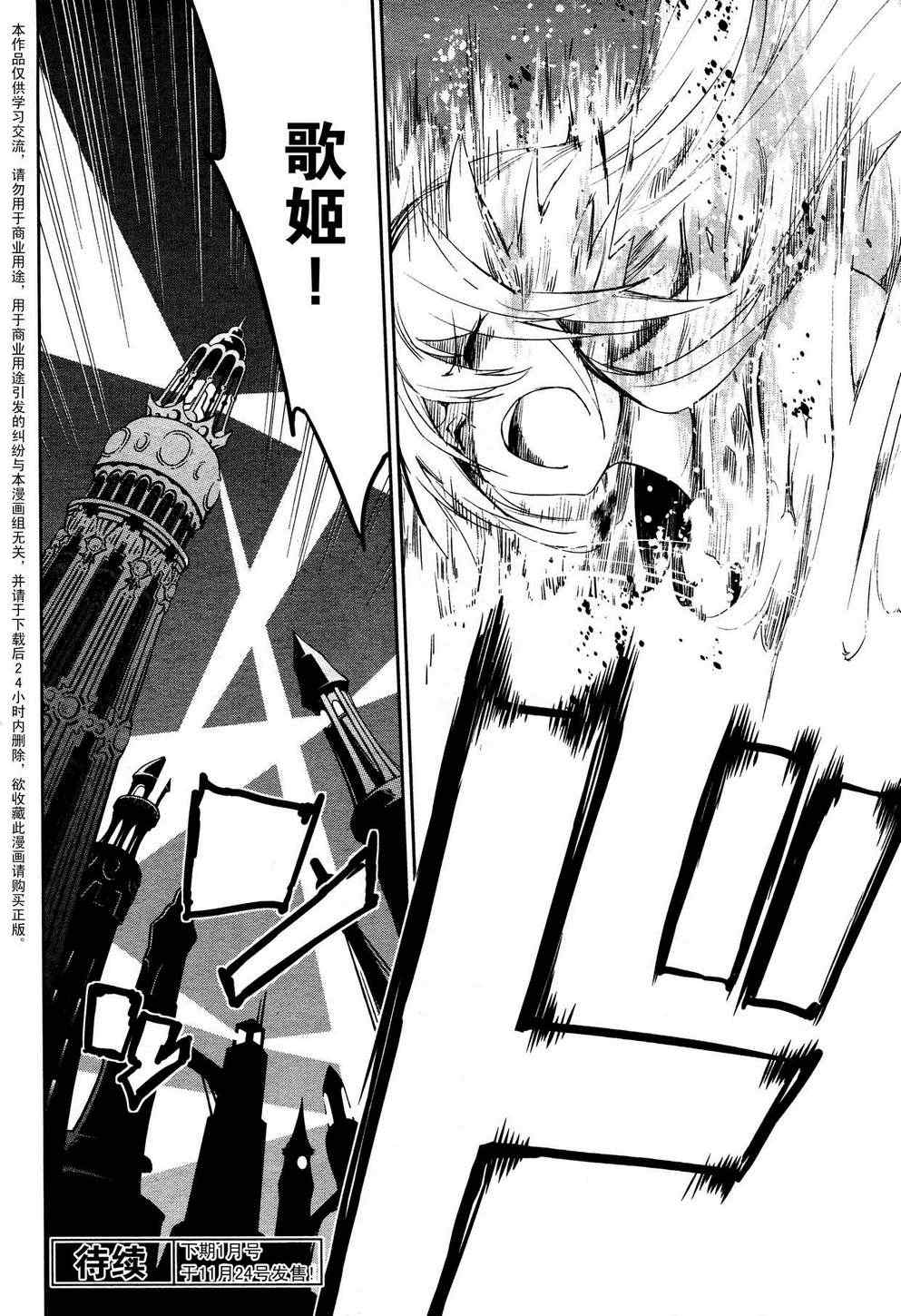 《食梦者玛利》第54话 第20页
