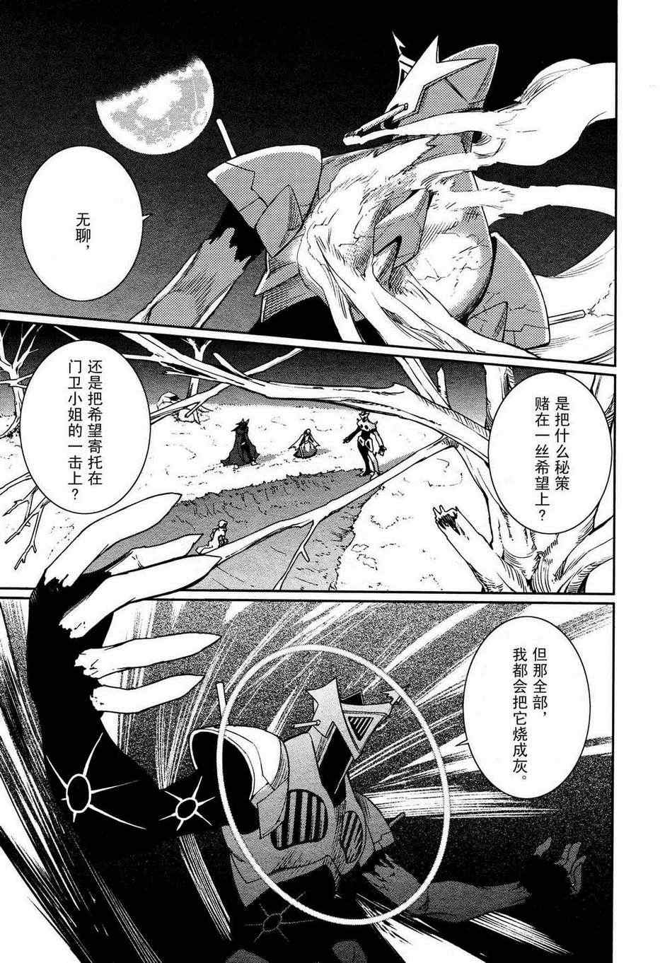 《食梦者玛利》第54话 第5页