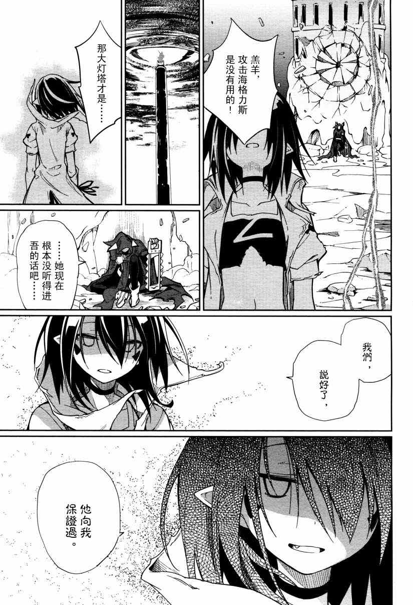 《食梦者玛利》第57话 第12页