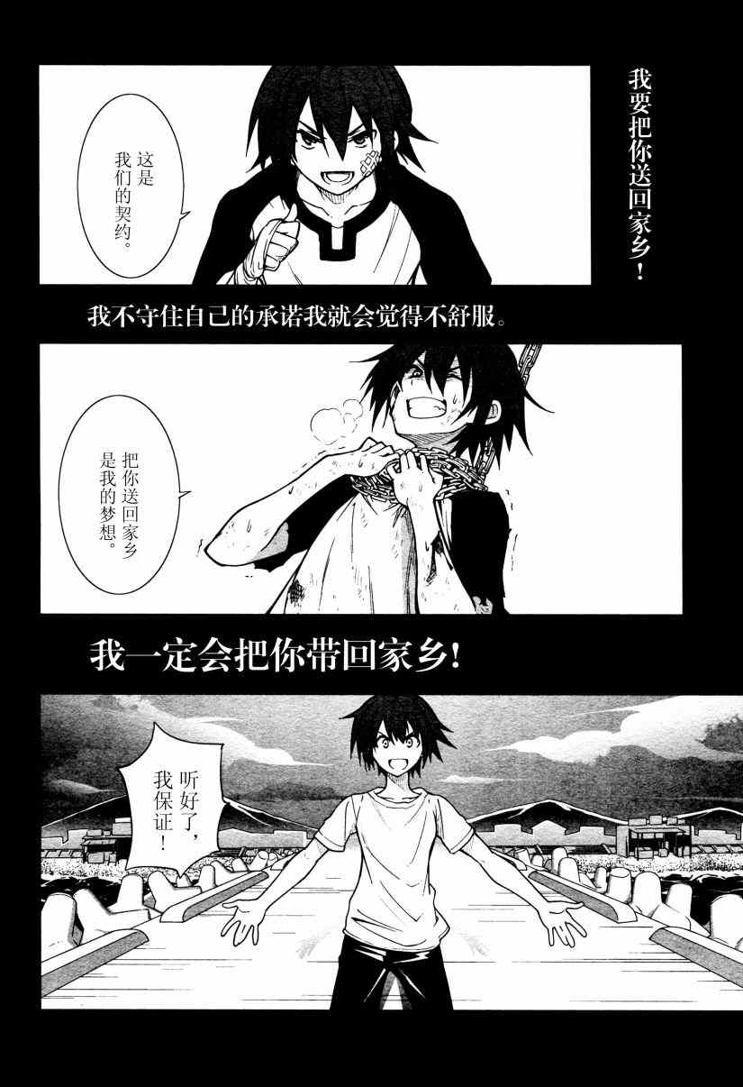 《食梦者玛利》第57话 第13页