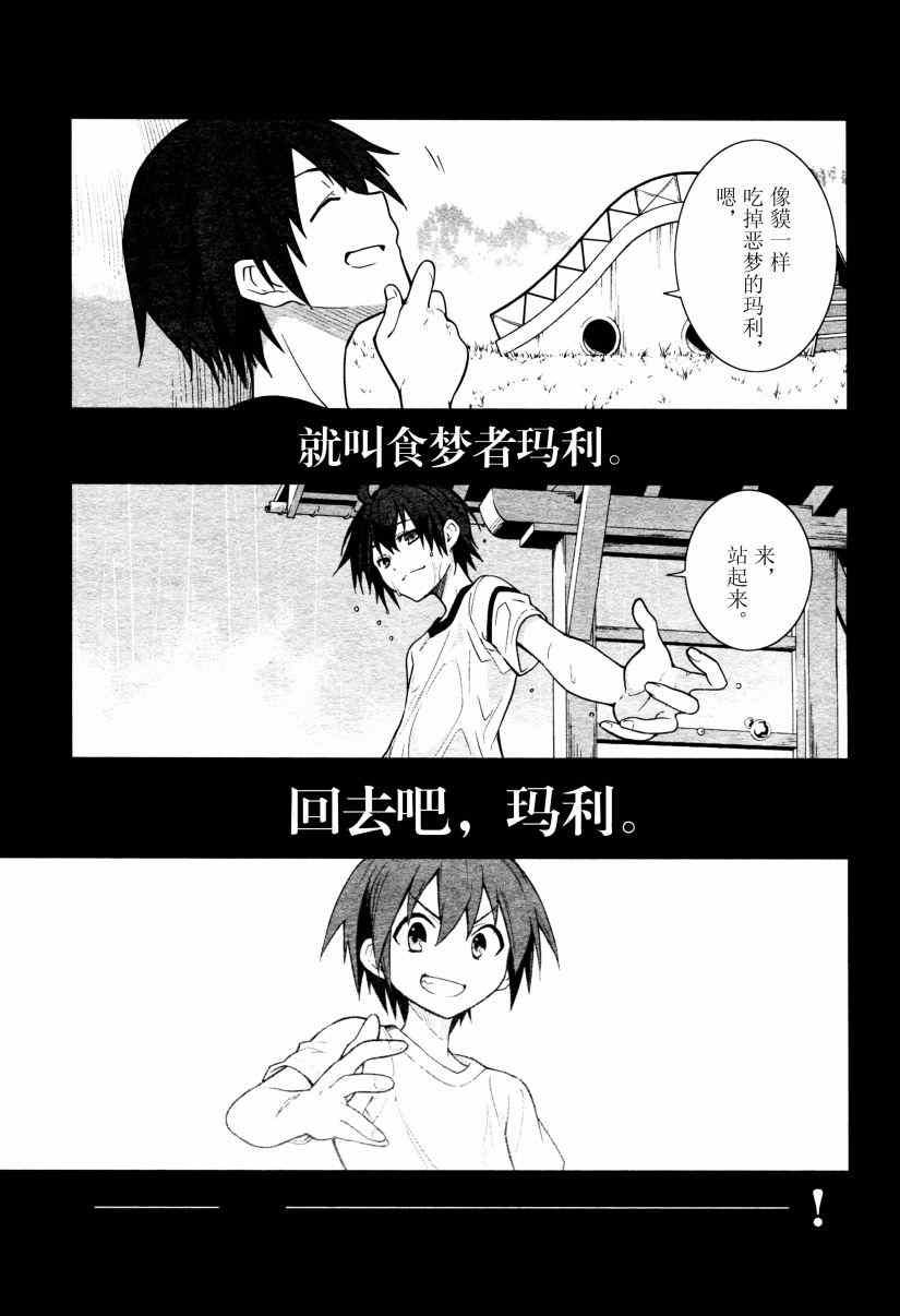 《食梦者玛利》第57话 第14页