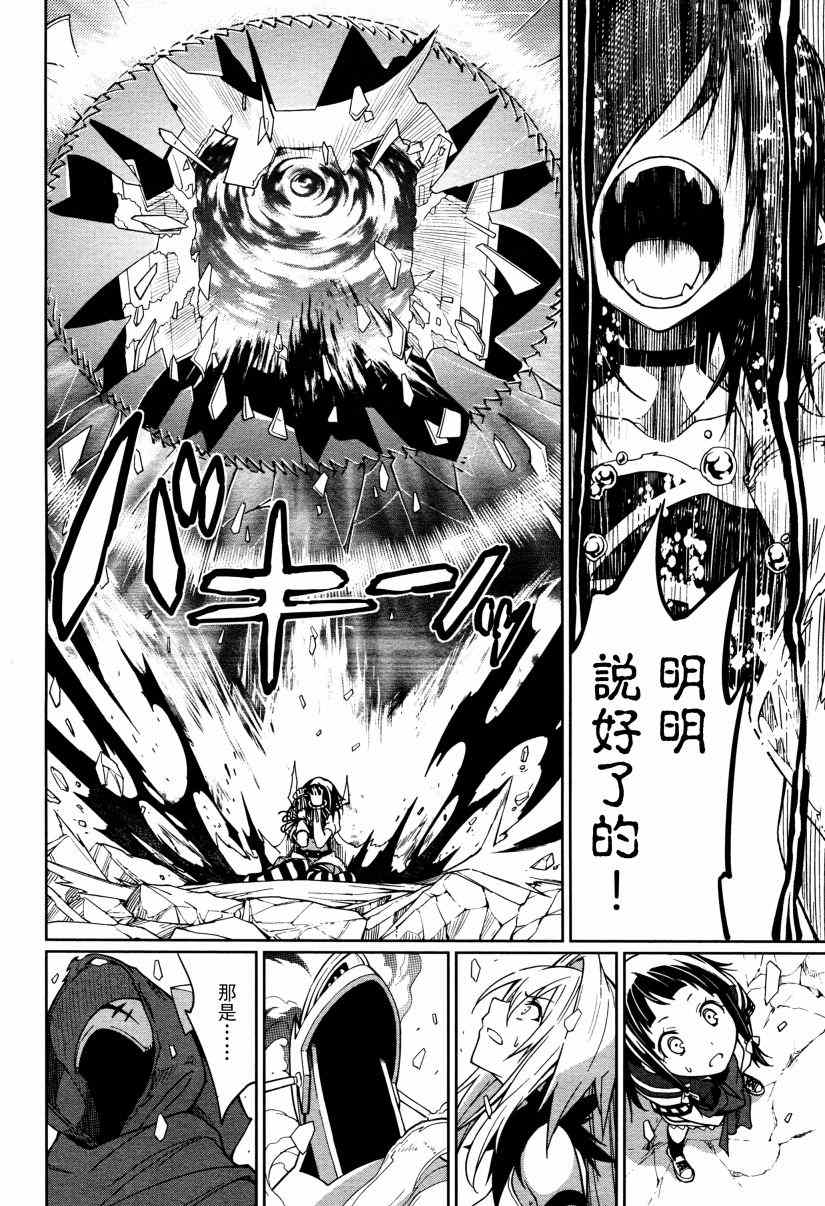 《食梦者玛利》第57话 第15页