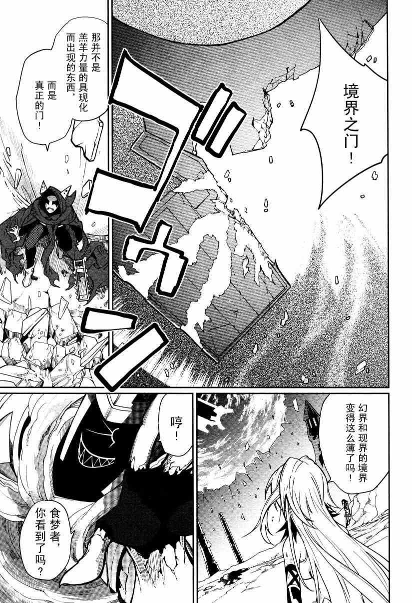 《食梦者玛利》第57话 第16页