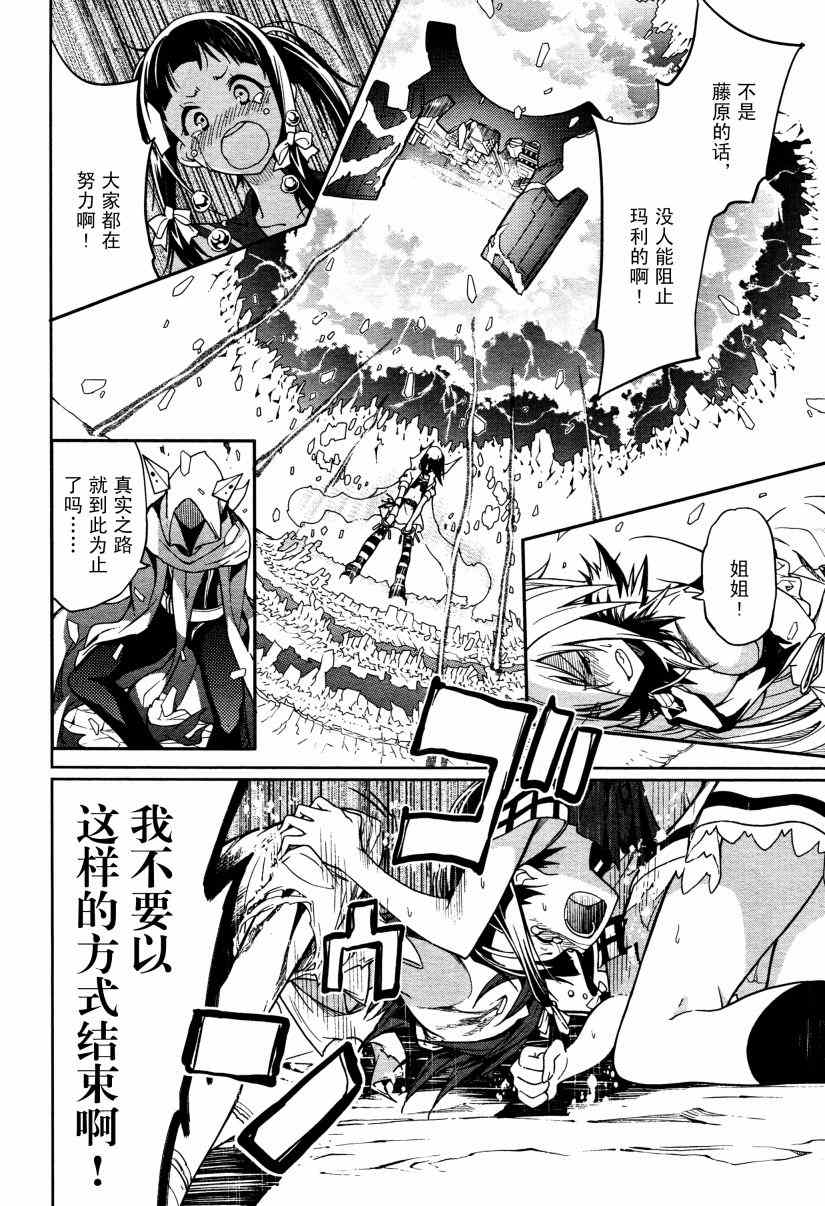 《食梦者玛利》第57话 第19页
