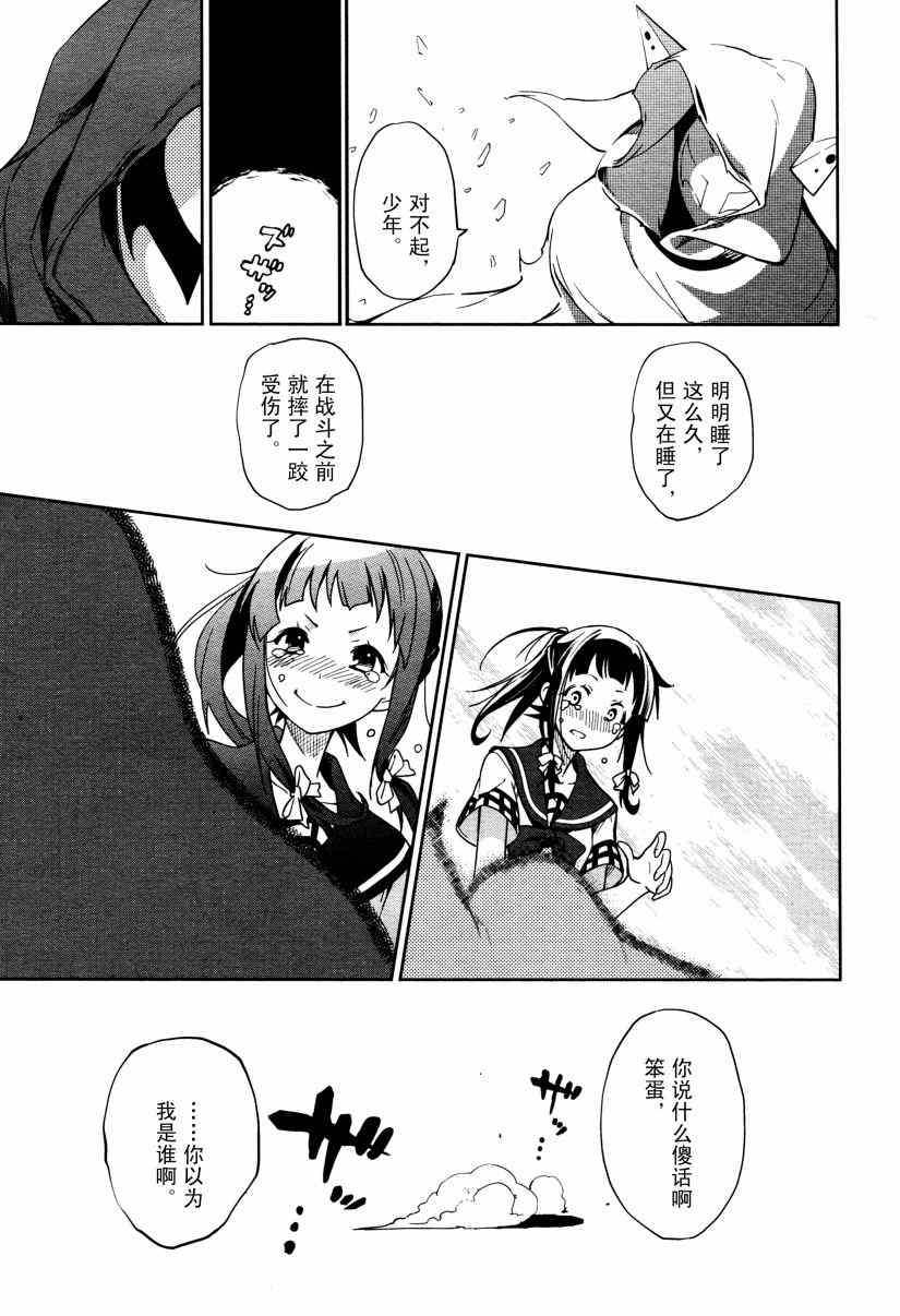 《食梦者玛利》第57话 第20页
