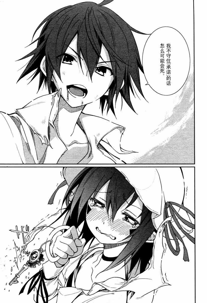 《食梦者玛利》第57话 第22页