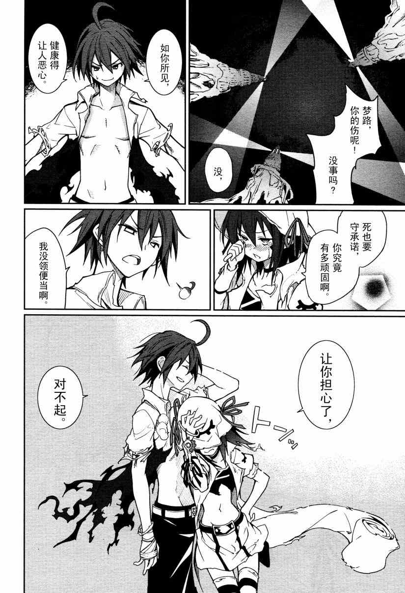 《食梦者玛利》第57话 第23页
