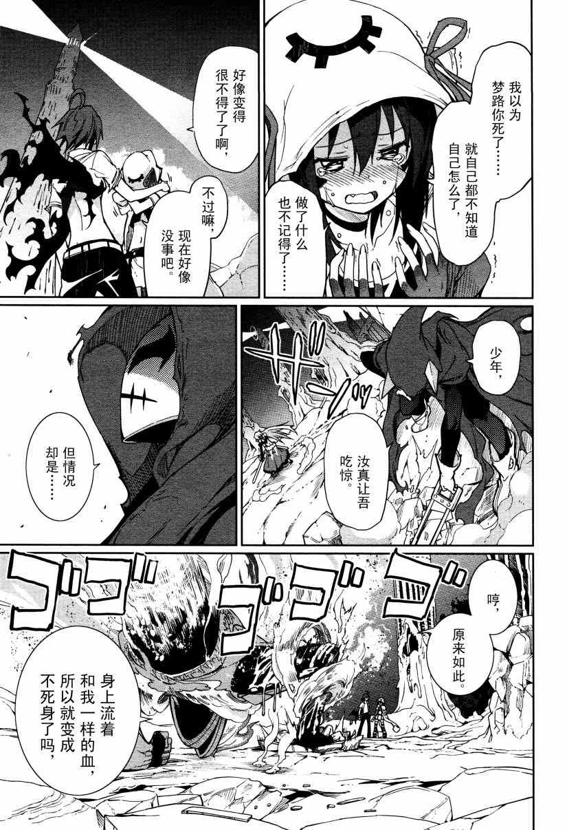 《食梦者玛利》第57话 第24页