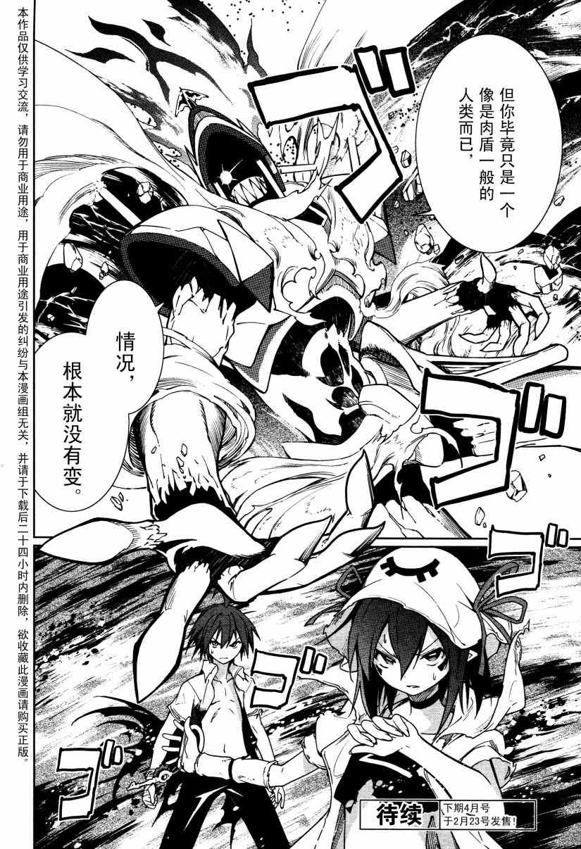 《食梦者玛利》第57话 第25页