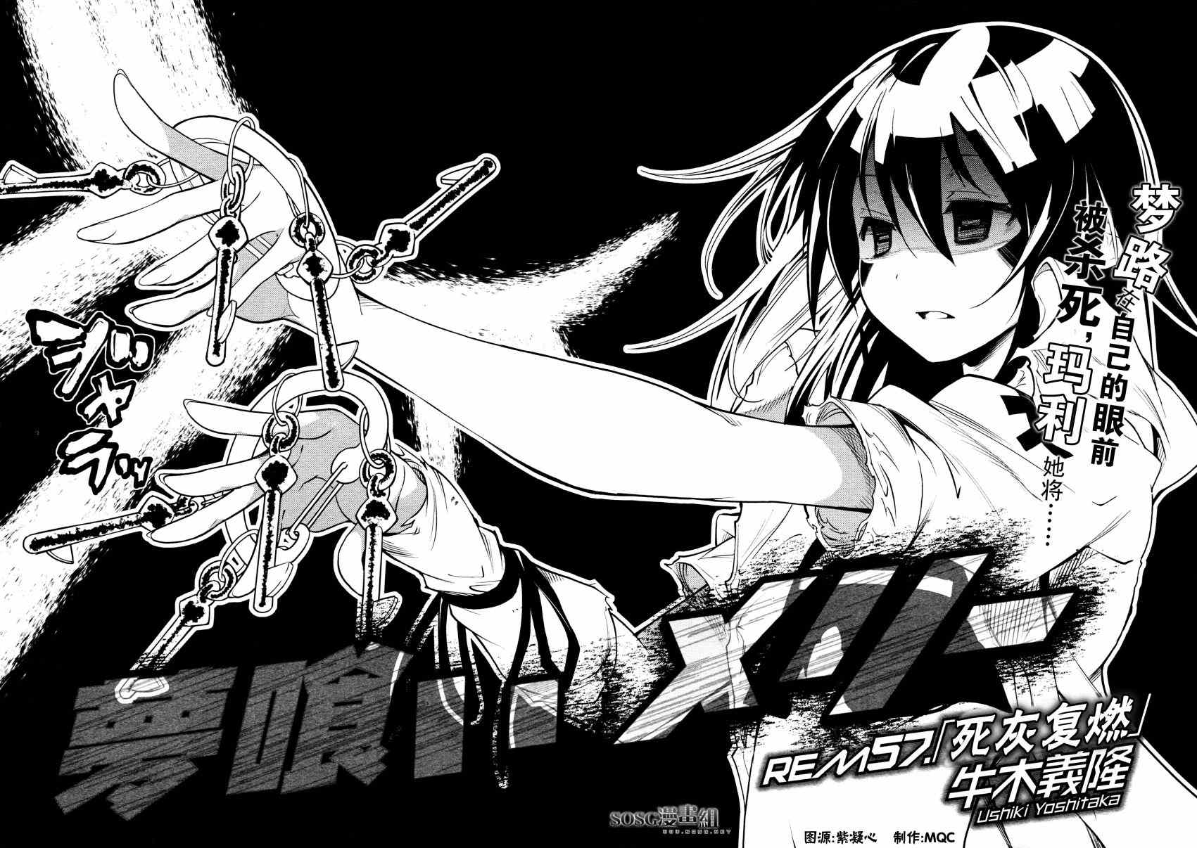 《食梦者玛利》第57话 第2页