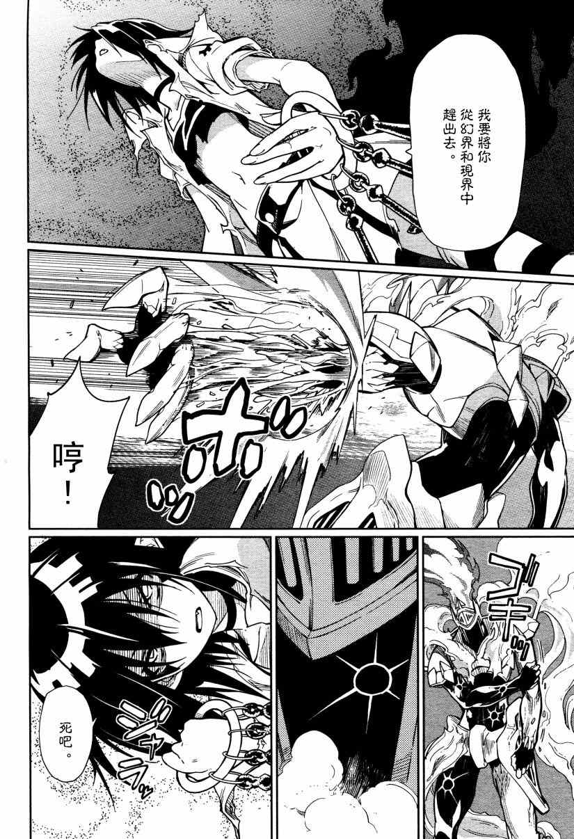 《食梦者玛利》第57话 第6页