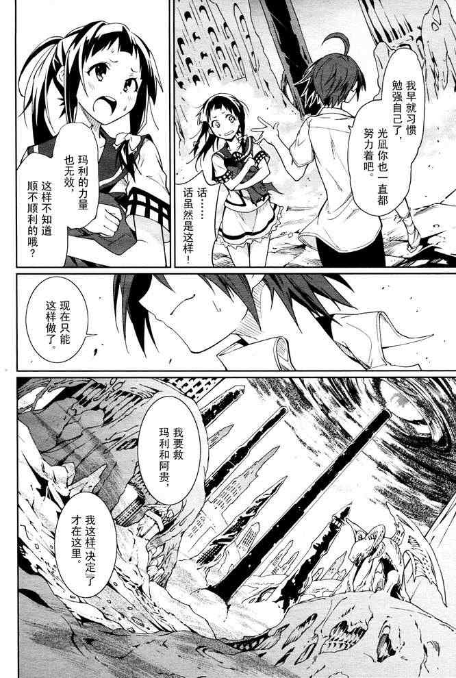 《食梦者玛利》第56话 第10页