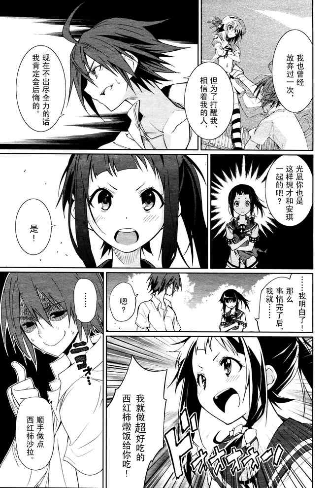 《食梦者玛利》第56话 第11页