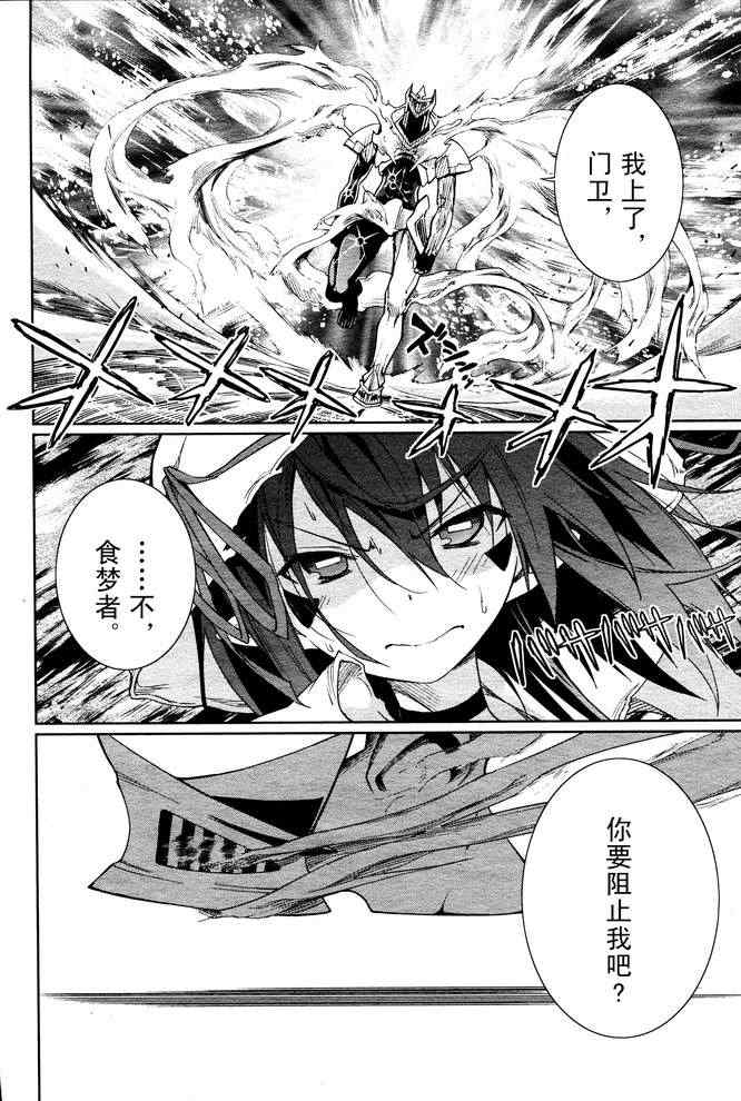 《食梦者玛利》第56话 第12页
