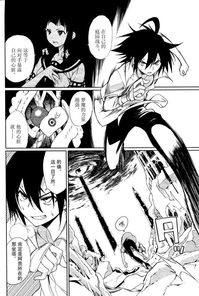 《食梦者玛利》第56话 第19页