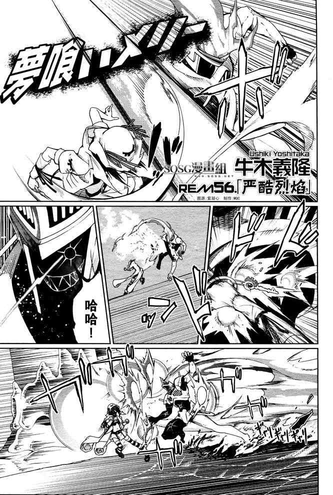 《食梦者玛利》第56话 第1页