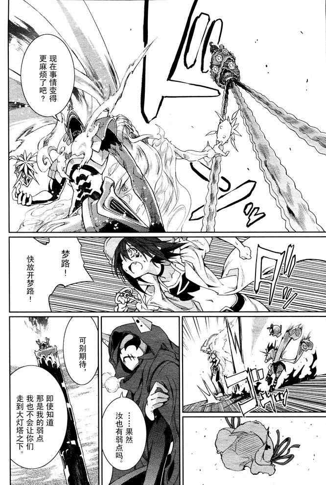 《食梦者玛利》第56话 第21页