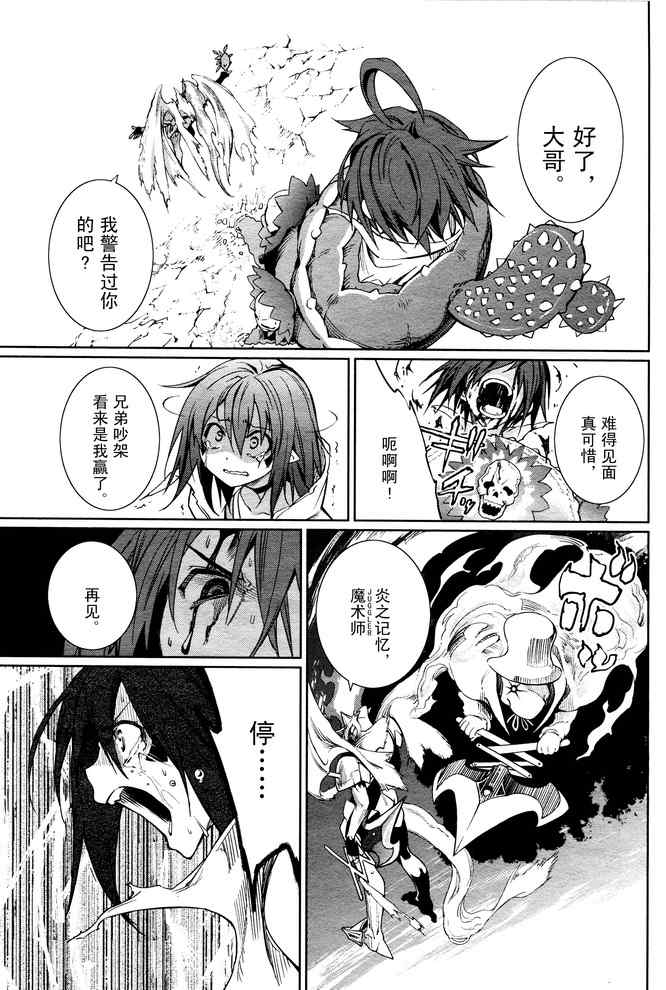 《食梦者玛利》第56话 第22页