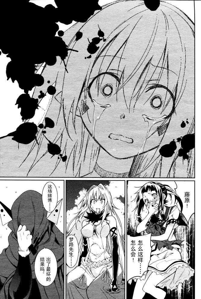 《食梦者玛利》第56话 第24页