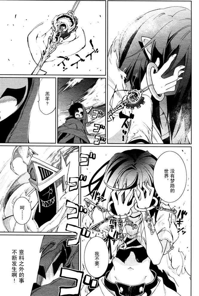 《食梦者玛利》第56话 第26页