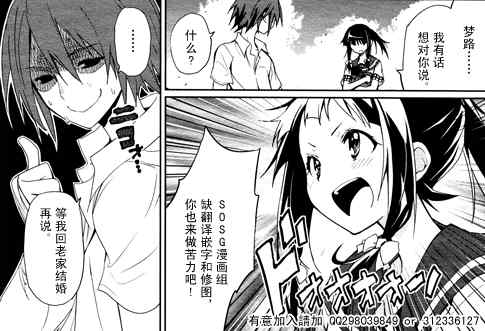 《食梦者玛利》第56话 第28页