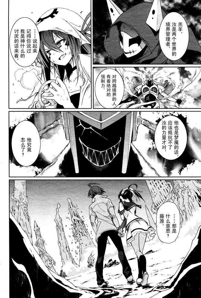 《食梦者玛利》第56话 第4页