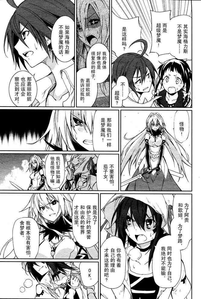《食梦者玛利》第56话 第5页