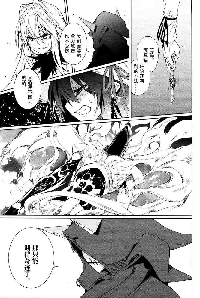 《食梦者玛利》第56话 第7页
