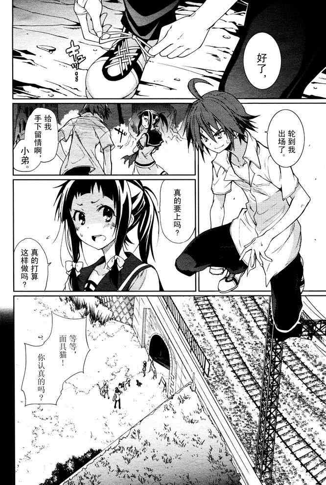 《食梦者玛利》第56话 第8页
