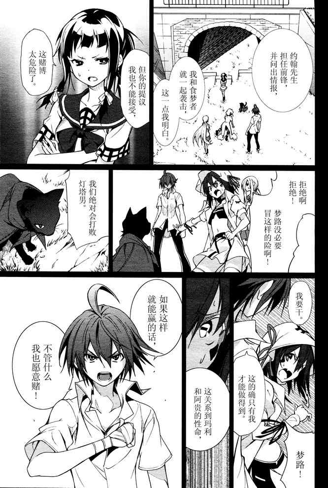 《食梦者玛利》第56话 第9页