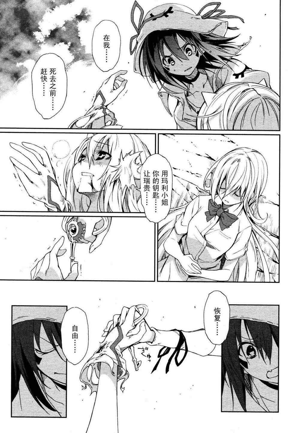 《食梦者玛利》第55话 第11页