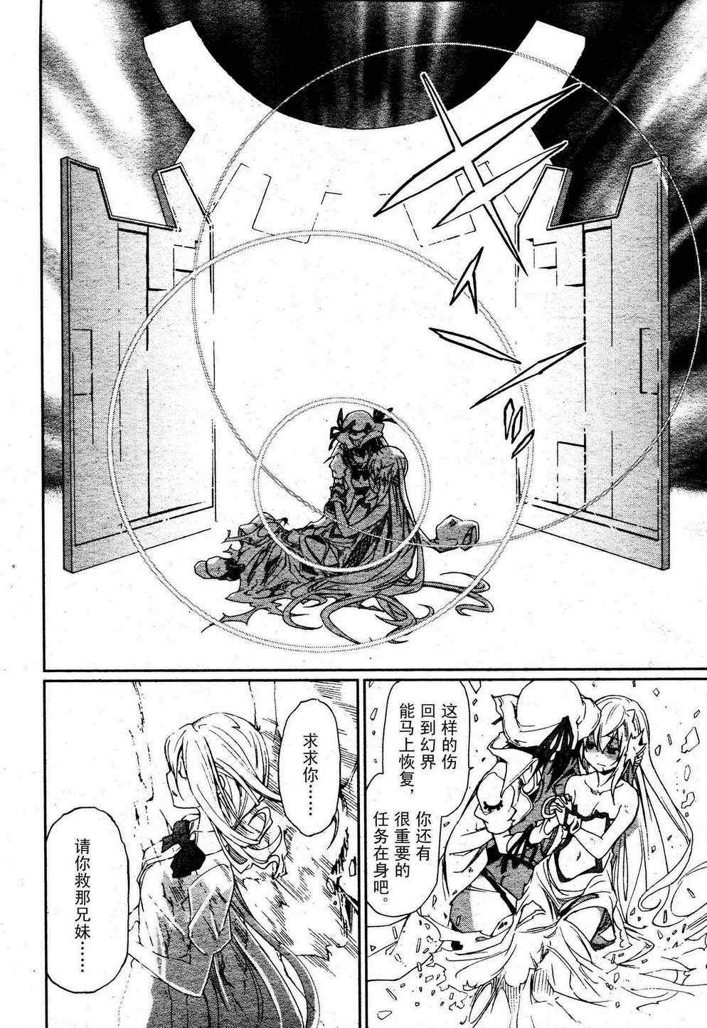 《食梦者玛利》第55话 第12页