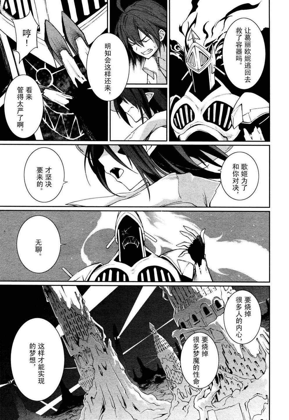 《食梦者玛利》第55话 第15页