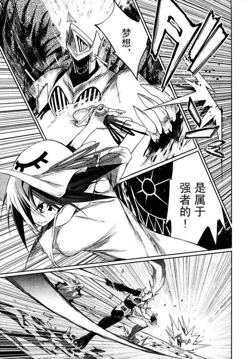 《食梦者玛利》第55话 第17页