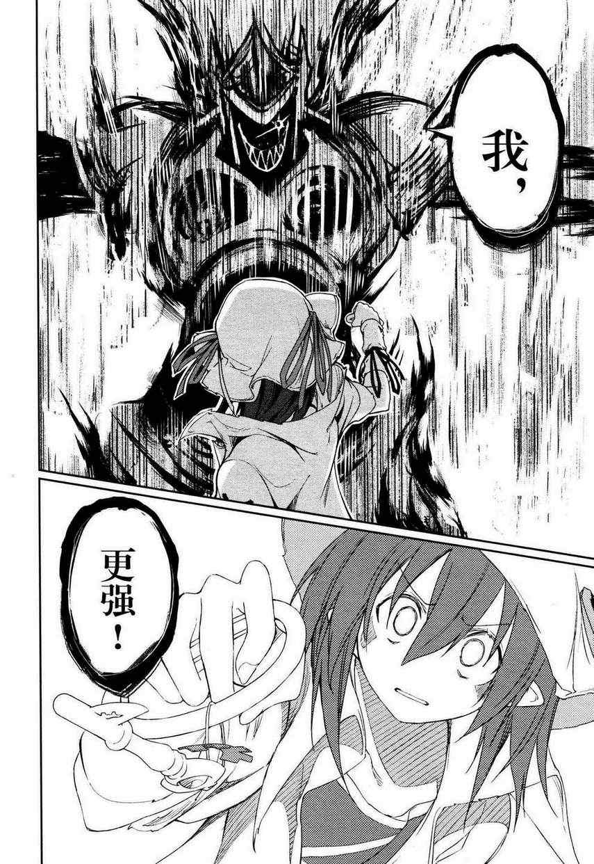 《食梦者玛利》第55话 第26页