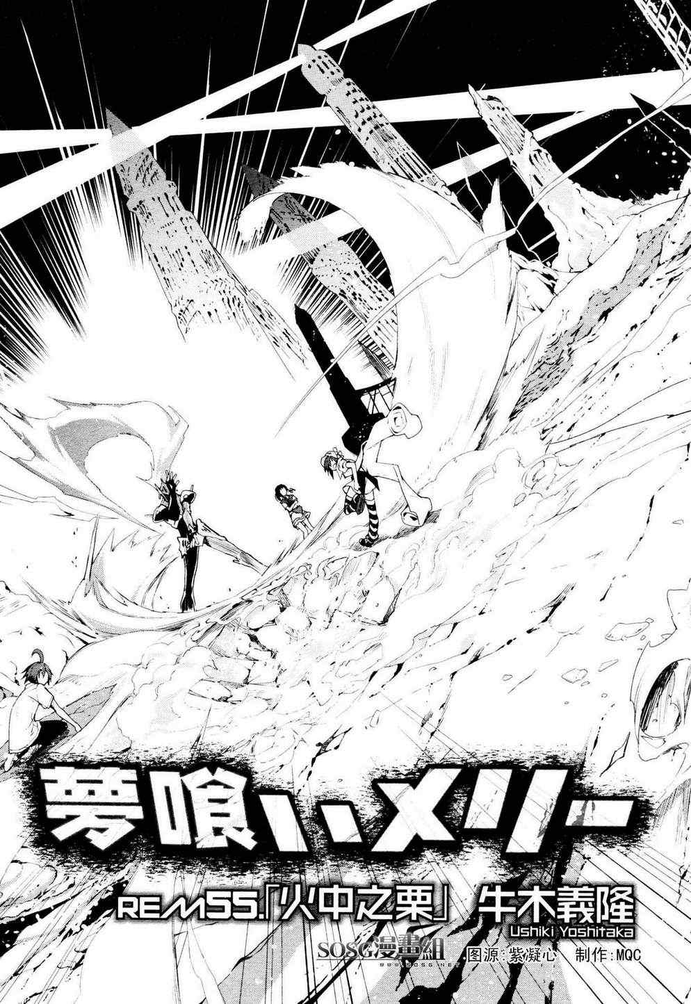 《食梦者玛利》第55话 第3页