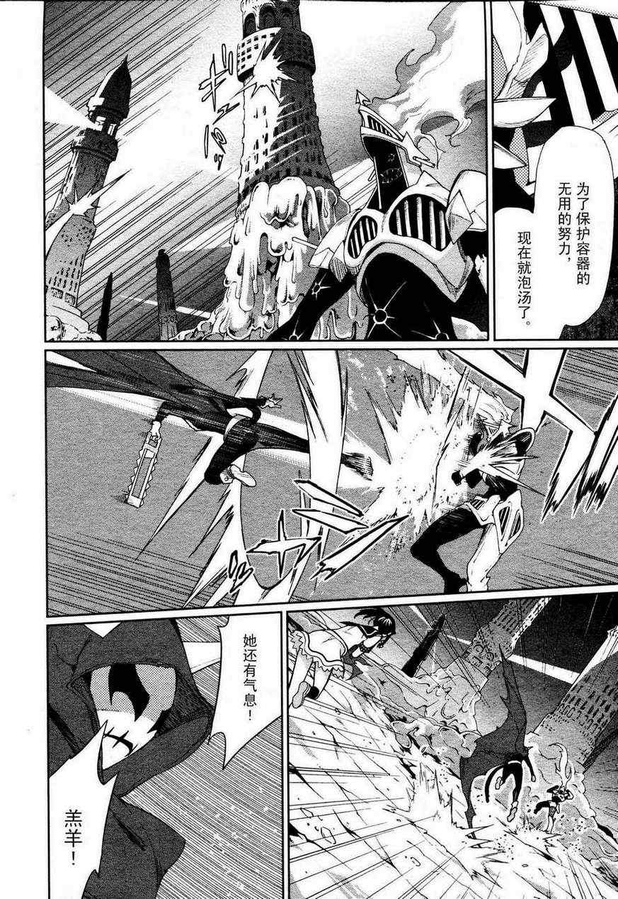 《食梦者玛利》第55话 第4页