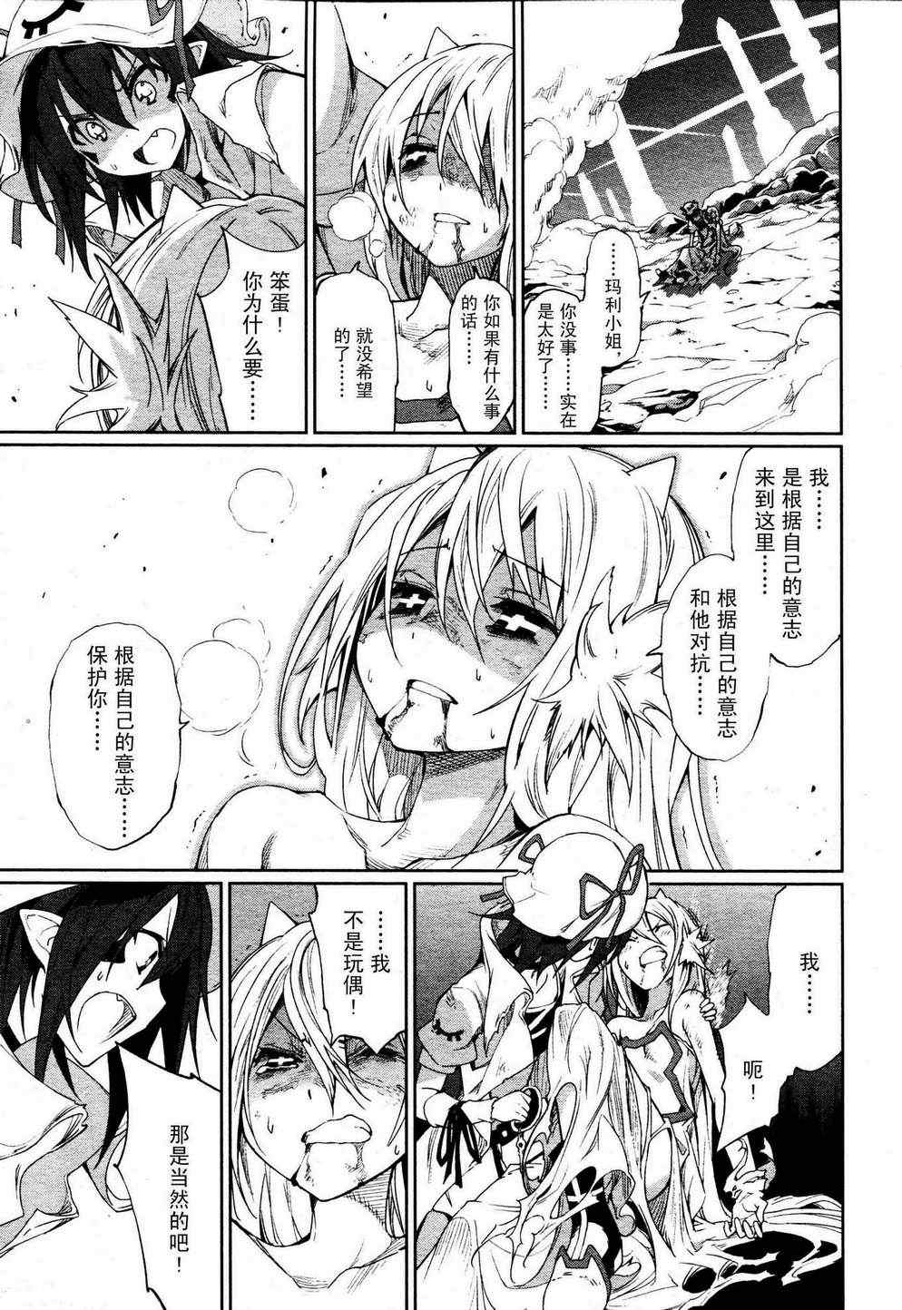 《食梦者玛利》第55话 第5页