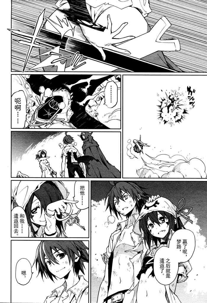 《食梦者玛利》第59话 第18页