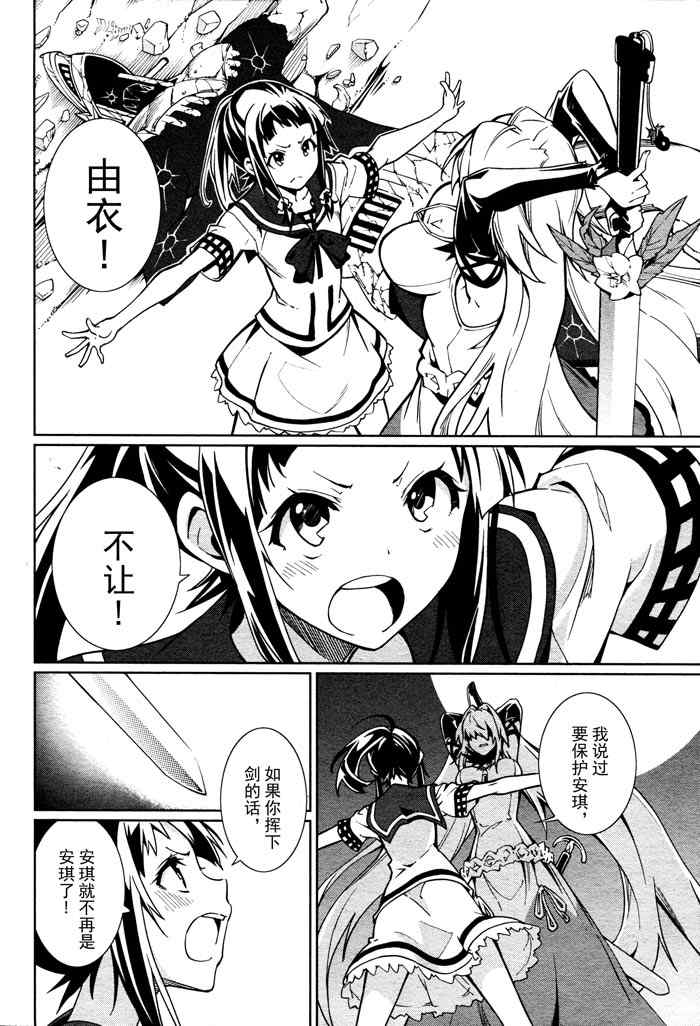 《食梦者玛利》第59话 第20页