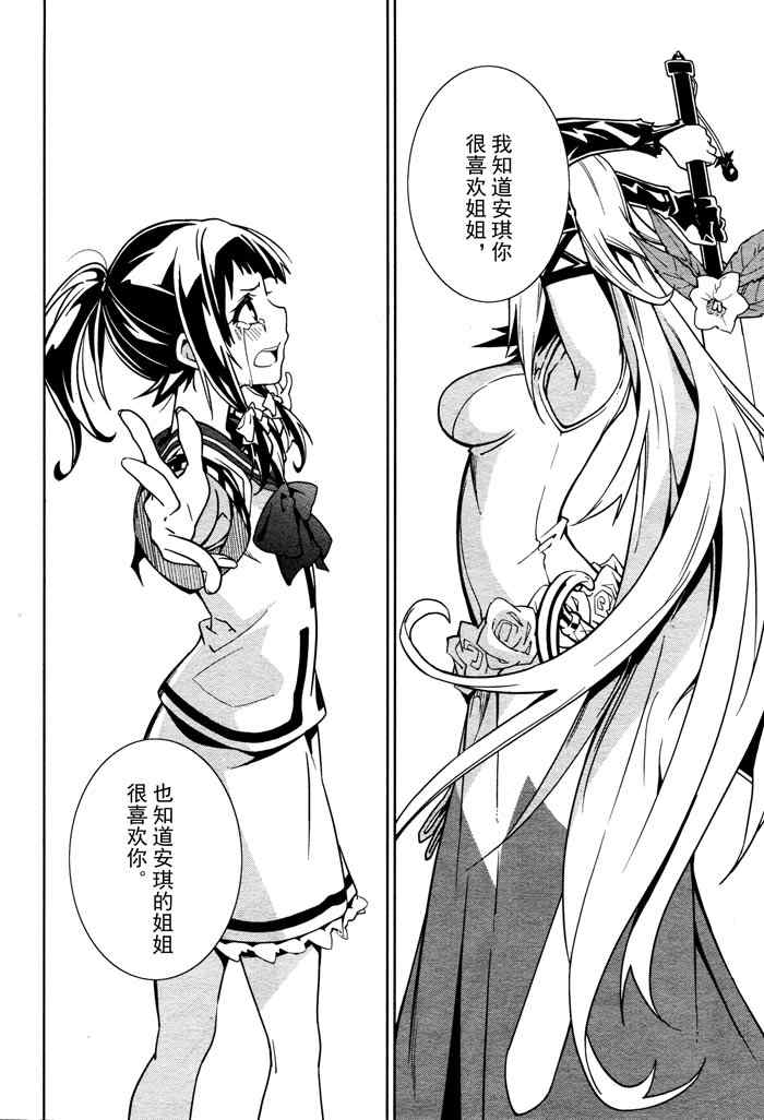 《食梦者玛利》第59话 第22页