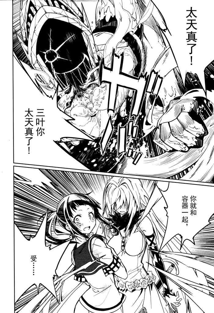 《食梦者玛利》第59话 第26页